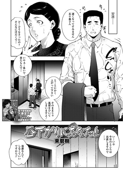 昼下がりにあなたと（単話） - エロ漫画の画像