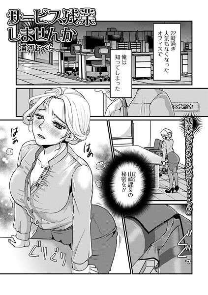サービス残業しませんか（単話） - エロ漫画の画像
