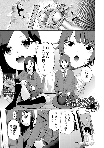ゲームをしていただけなのに…（単話） - エロ漫画の画像