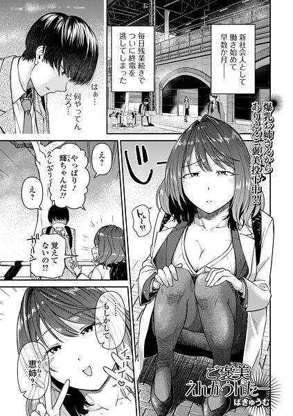 ご褒美えんかうんたー（単話）は無料で読める？エロ漫画を立ち読み