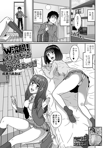 W浣腸！年上幼馴染二人のケツを並べて！（単話） - エロ漫画の画像