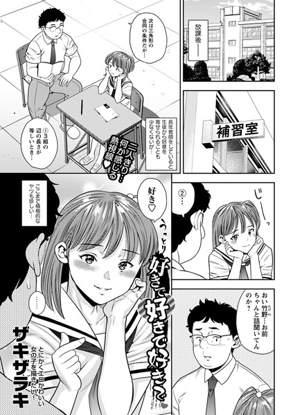好きで好きで好きで（単話）の配信先は？エロ漫画を無料で立ち読み