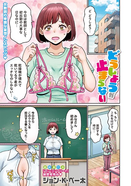 どうしようが止まらない（単話） - エロ漫画の画像