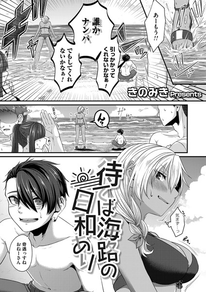 待てば海路の日和あり（単話）はどこで読める？エロ漫画を無料で立ち読み