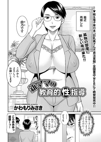 新ママの教育的性指導（単話） - エロ漫画の画像