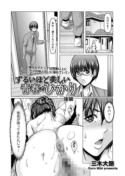 ずるいほど美しい青春のひかり（単話） - エロ漫画の画像