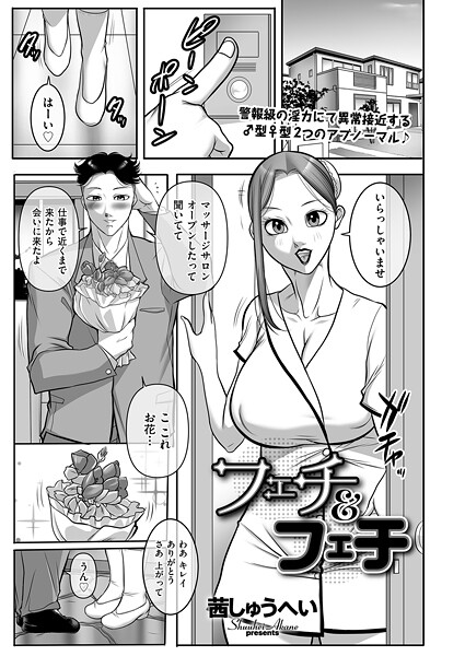 フェチ＆フェチ（単話） - エロ漫画の画像