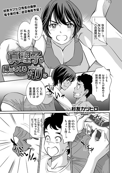 真理子が帰ってくる前に（単話） - エロ漫画の画像