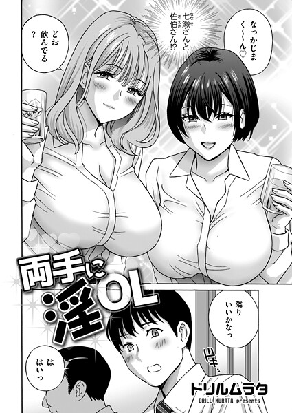 両手に淫OL（単話） - エロ漫画の画像