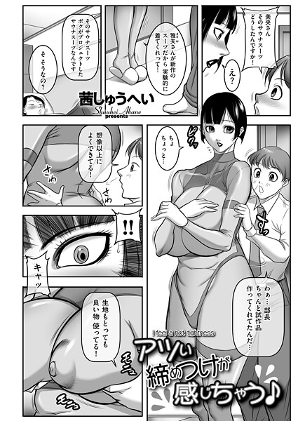 アツい締めつけが感じちゃう♪（単話） - エロ漫画の画像