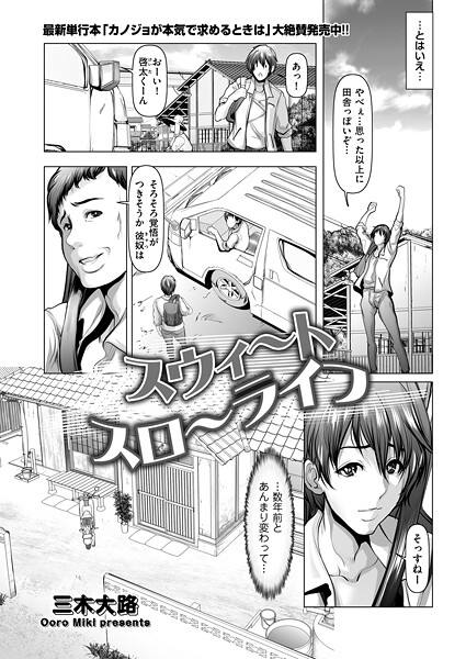 スウィ〜トスロ〜ライフ（単話） - エロ漫画の画像