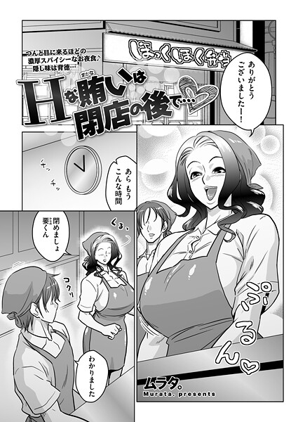 Hな賄いは閉店の後で…（単話） - エロ漫画の画像