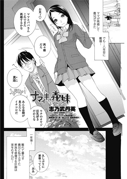 ナマイキな義妹（いもうと）（単話） - エロ漫画の画像