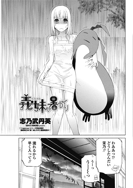 義妹は暑がり（単話） - エロ漫画の画像