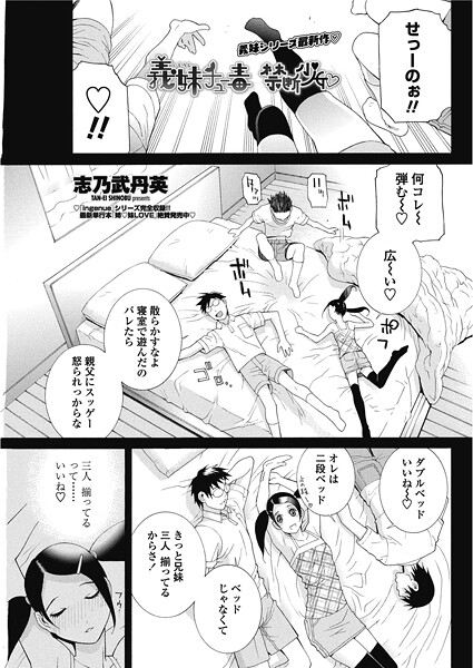 義妹ちゅう毒 禁断少女（単話） - エロ漫画の画像