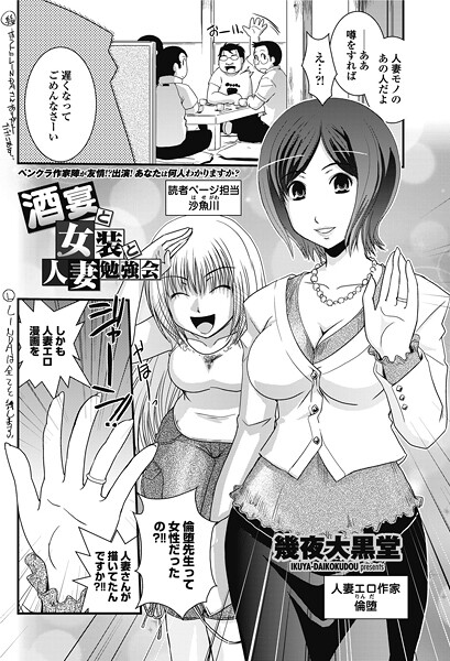 酒宴と女装と人妻勉強会（単話） - エロ漫画の画像