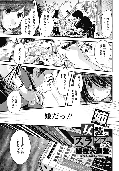 妹と女装とスランプと（単話） - エロ漫画の画像