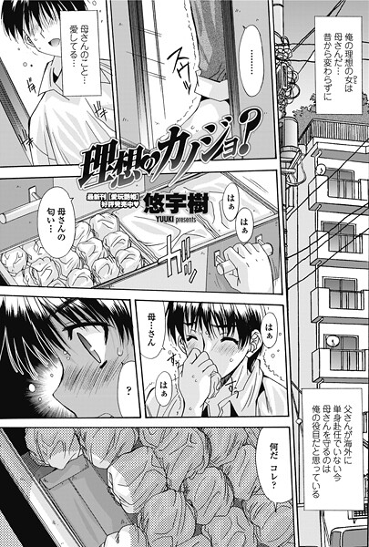 理想のカノジョ？（単話） - エロ漫画の画像