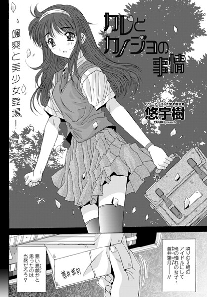 カレとカノジョの情事（単話）の配信先は？エロ漫画を無料で立ち読み