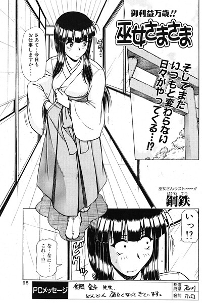 巫女さまさま（単話） - エロ漫画の画像