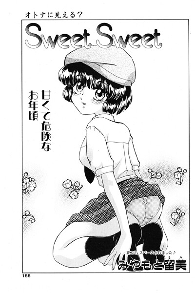 Sweet Sweet（単話） - エロ漫画の画像