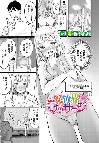 出張！異世界マッサージ（単話） - エロ漫画の画像