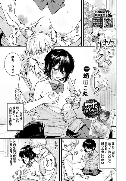 控えめリクエスト（単話） - エロ漫画の画像