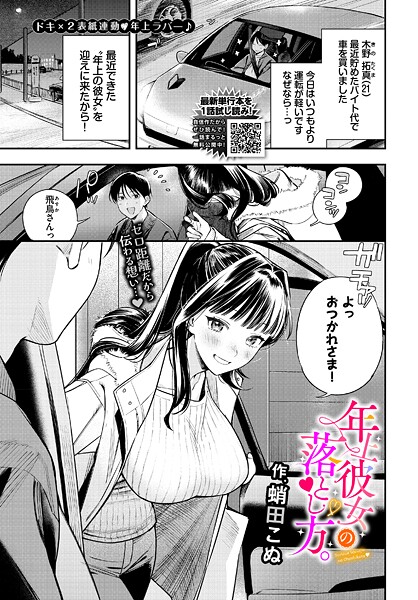 年上彼女の落とし方。（単話） - エロ漫画の画像