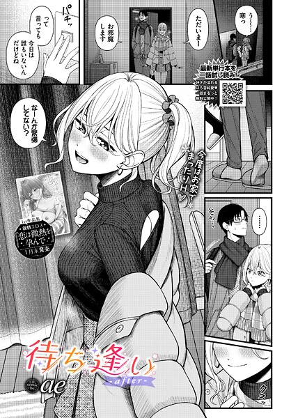 待ち逢い（単話） - エロ漫画の画像