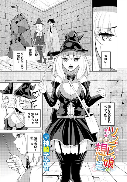 ツンデレっ娘の想い（単話） - エロ漫画の画像