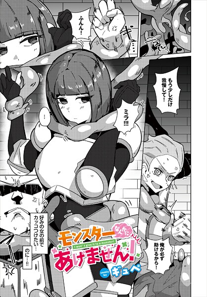 モンスターなんかにあげません！（単話） - エロ漫画の画像