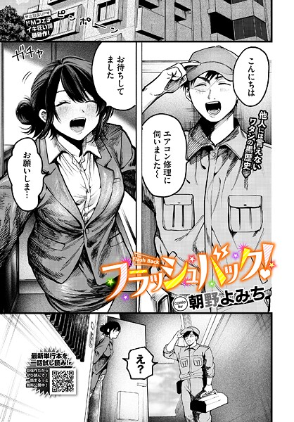 フラッシュバック！（単話） - エロ漫画の画像