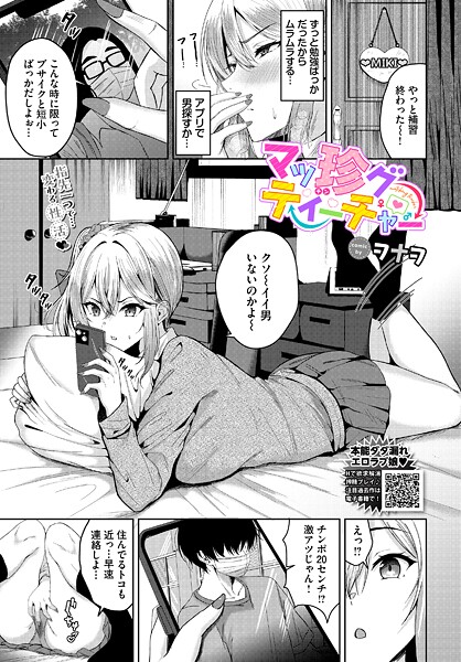 マッ珍グティーチャー（単話） - エロ漫画の画像