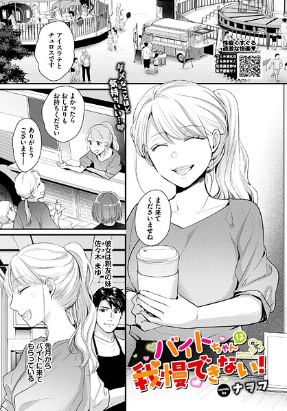 バイトちゃんは我慢できない！（単話） - エロ漫画の画像