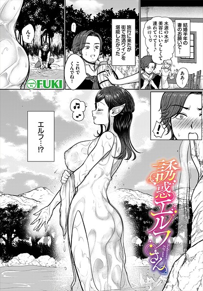 誘惑エルフさん（単話） - エロ漫画の画像
