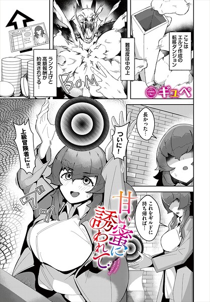 甘い蜜に誘われて（単話）はどこで読める？エロ漫画を無料で立ち読み