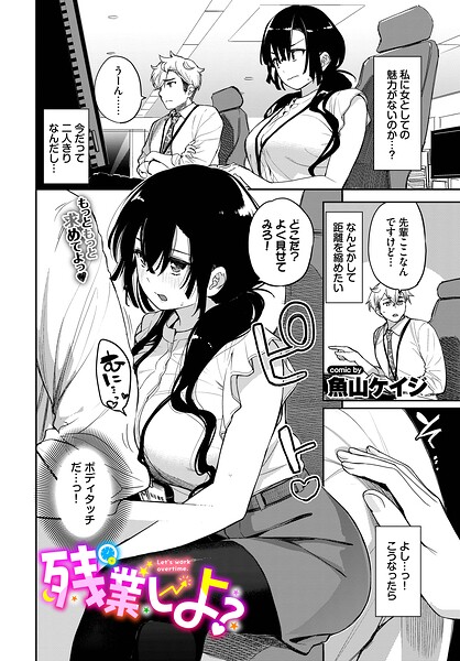 残業しよ？（単話） - エロ漫画の画像