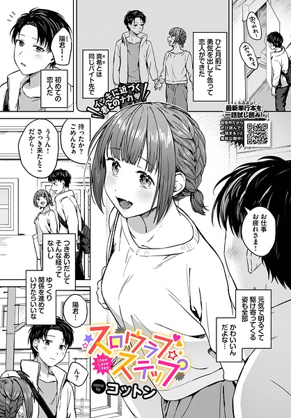 スロウラブステップ（単話） - エロ漫画の画像
