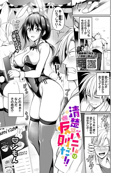 清楚×バニーは反則だ！！（単話） - エロ漫画の画像