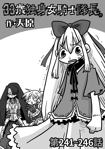 33歳独身女騎士隊長。（単話） - エロ漫画の画像