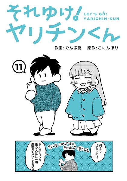 それゆけ！ヤリチンくん（単話） - エロ漫画の画像