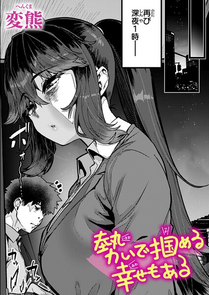 勢いで掴める幸せもある（単話） - エロ漫画の画像