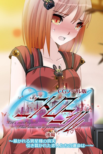 C.Uニトロニィル CGノベル版 - エロ漫画の画像