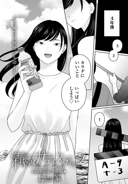 清純とサディスティック（単話）の配信先は？エロ漫画を無料で立ち読み