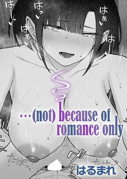 …（not）because of romance only（単話） - エロ漫画の画像