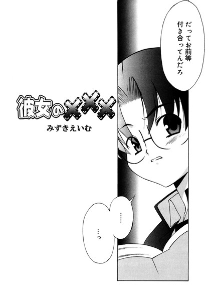 彼女のXXX（単話）はどこで読める？エロ漫画を無料で立ち読み