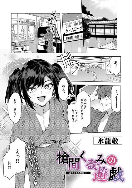 槍間母娘の電車-湯けむり旅情編-（単話） - エロ漫画の画像