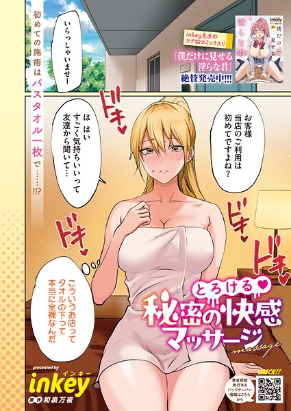 とろける 秘密の快感マッサージ（単話） - エロ漫画の画像