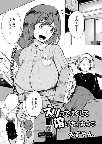 ズリってほぐして溶けちゃおう（単話） - エロ漫画の画像