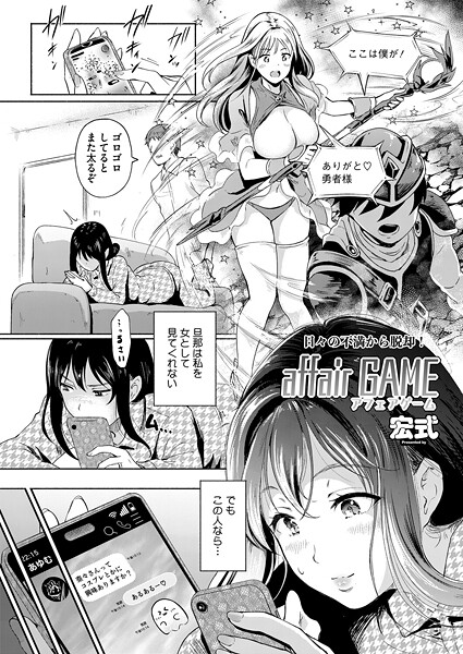 affair GAME（単話） - エロ漫画の画像